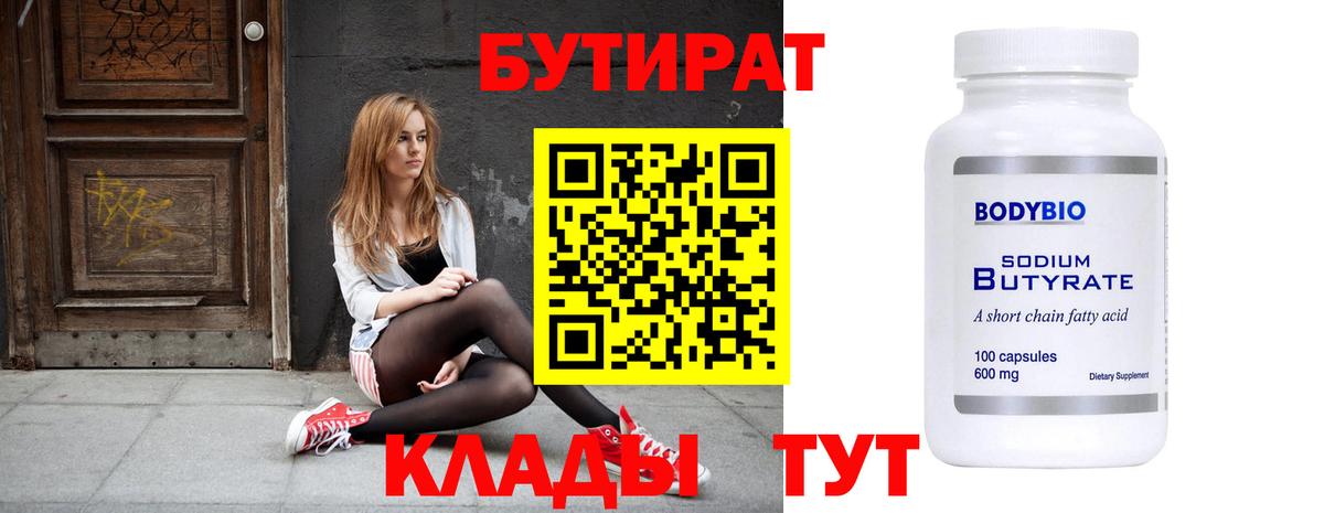 БУТИРАТ 1.4BDO Аша