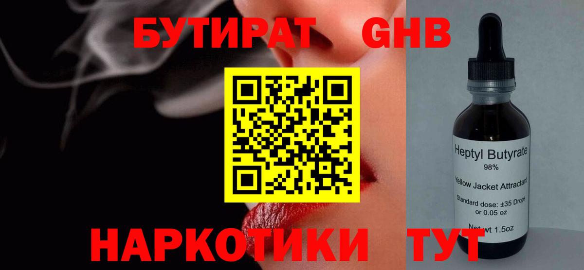 Аша  БУТИРАТ  Вход с VPN  БУТИРАТ GHB 