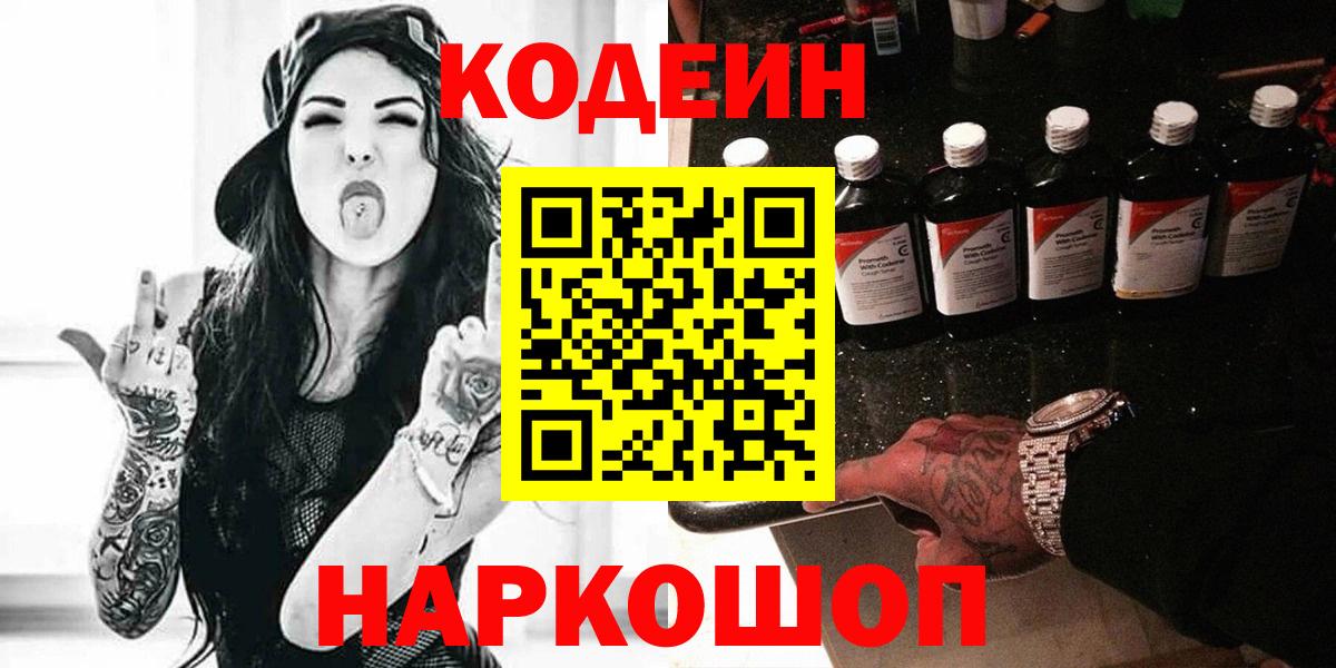 Кодеин напиток Lean (лин)  Кодеин напиток Lean (лин)  Вход с VPN  Аша 