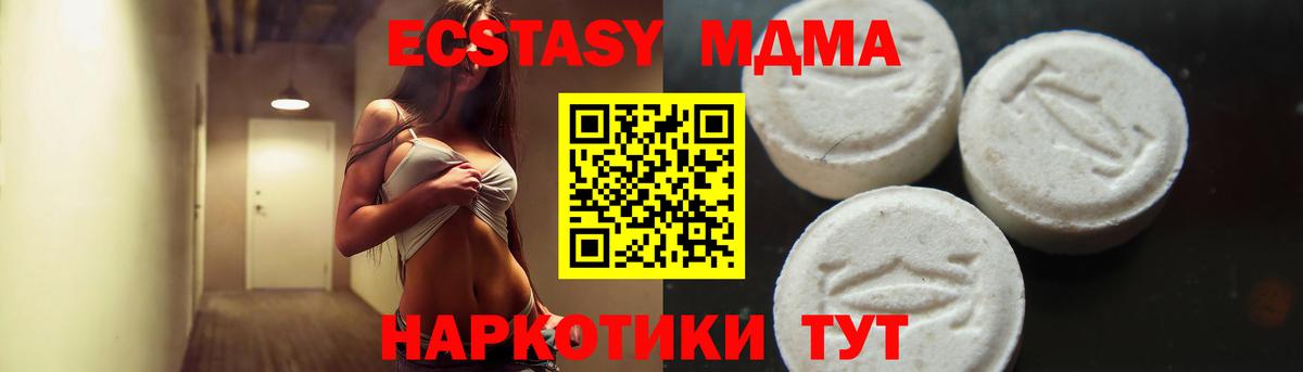 МДМА  Вход с VPN  МДМА crystal  Аша  МДМА Molly 