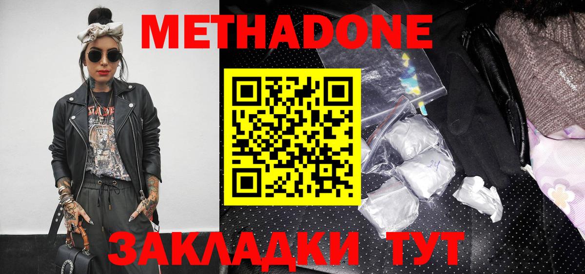 Метадон VHQ  МЕТАДОН кристалл  Аша    ONION  Вход с VPN 